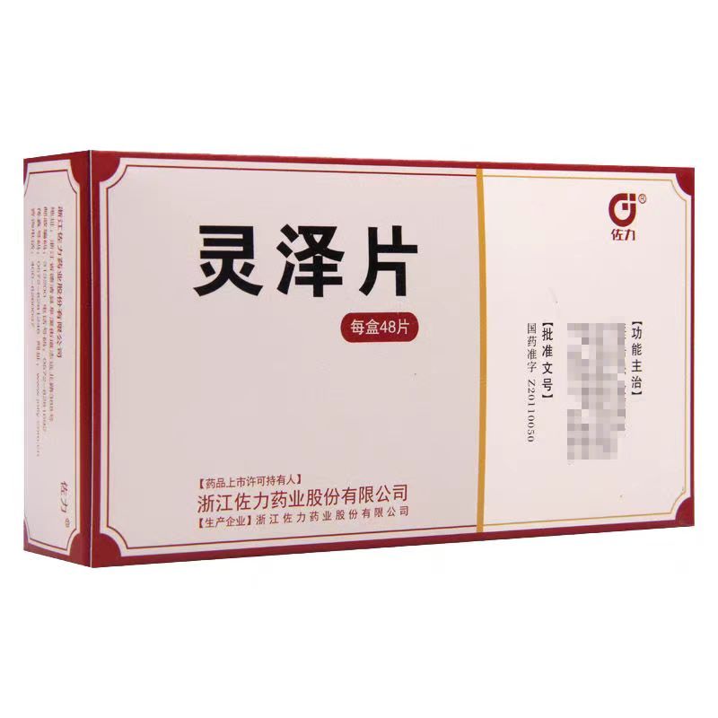 佐力 灵泽片0.58g*48片/盒男科用药官方旗舰店正品高清大图