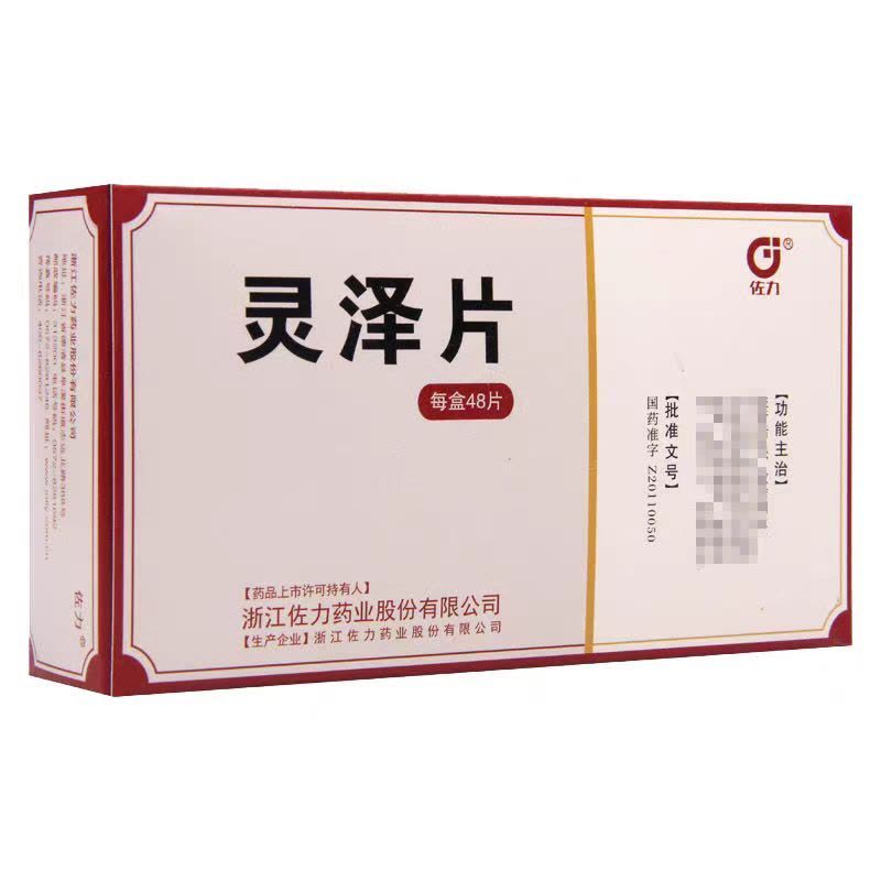 佐力 灵泽片0.58g*48片/盒男科用药官方旗舰店正品图片