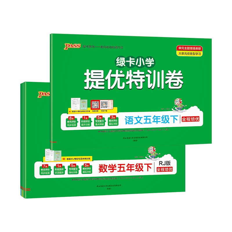 数学-青岛版(63制) 五年级上 [正版]小学提优特训卷五年级语文数学试卷下册同步学霸单元期末标准测试卷子上册人教版北师高清大图
