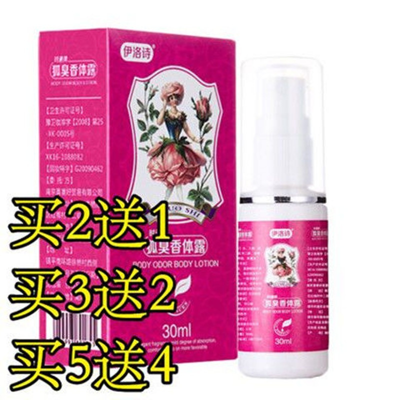 伊洛诗草本去狐臭净味水异味特效除男女士腋臭止汗露香体走珠体臭 一瓶装