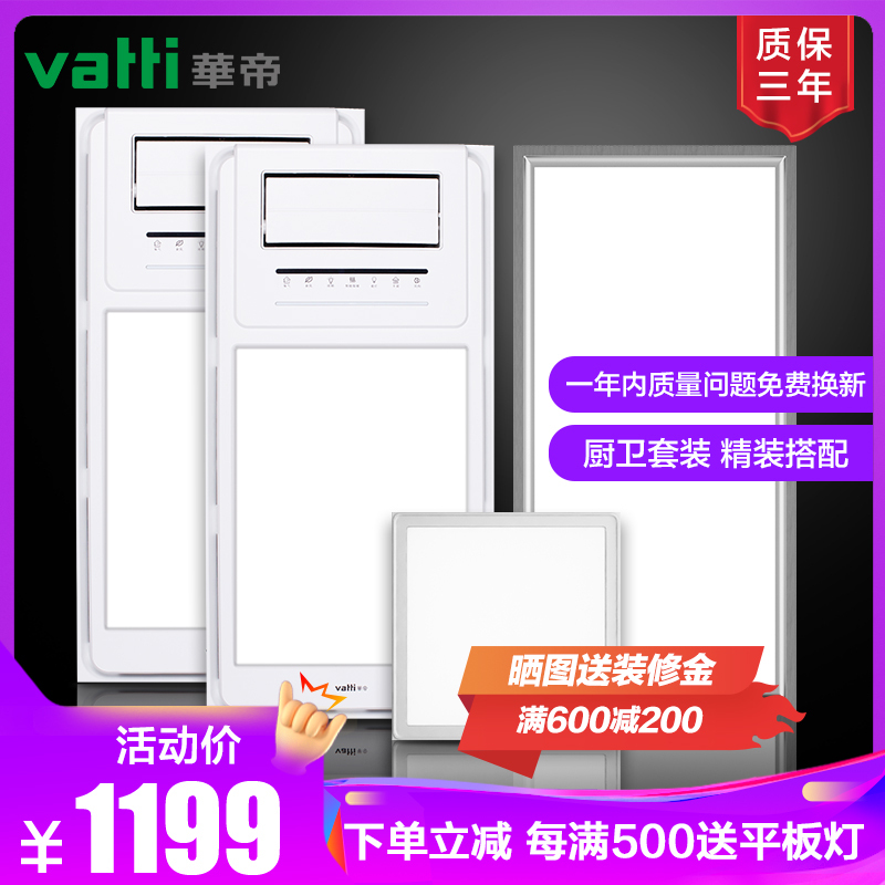 华帝(VATTI)集成吊顶遥控风暖浴霸多功能卫生间浴室暖风机037*2+长灯+902
