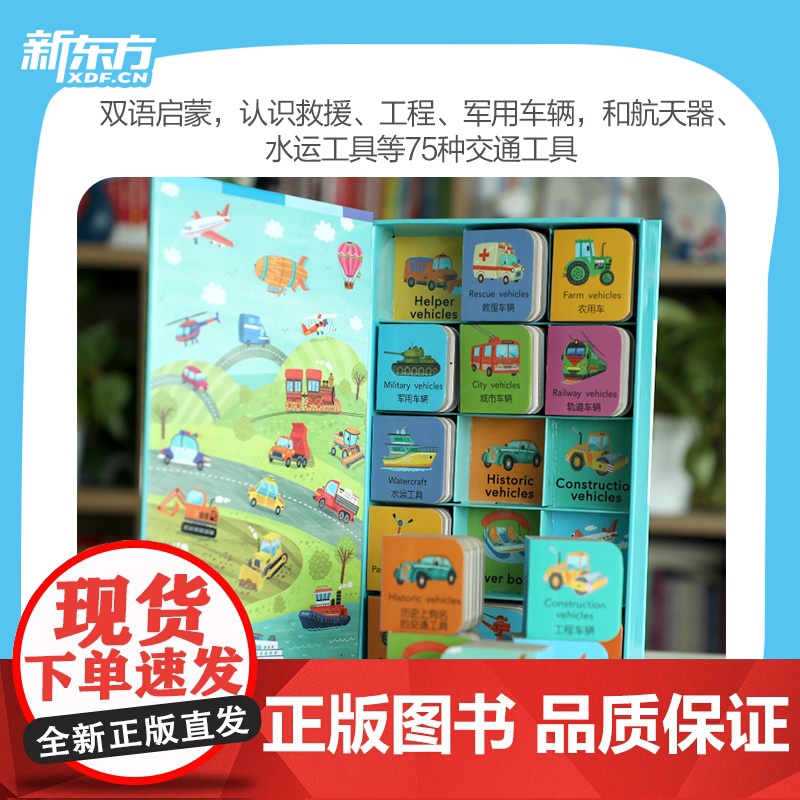 小手掌积木书:汽车总动员 动手动脑智力开发儿童专注力0-3-6岁儿童左右脑全脑训练幼儿园宝宝早教益智游戏书趣味 新东方高清大图