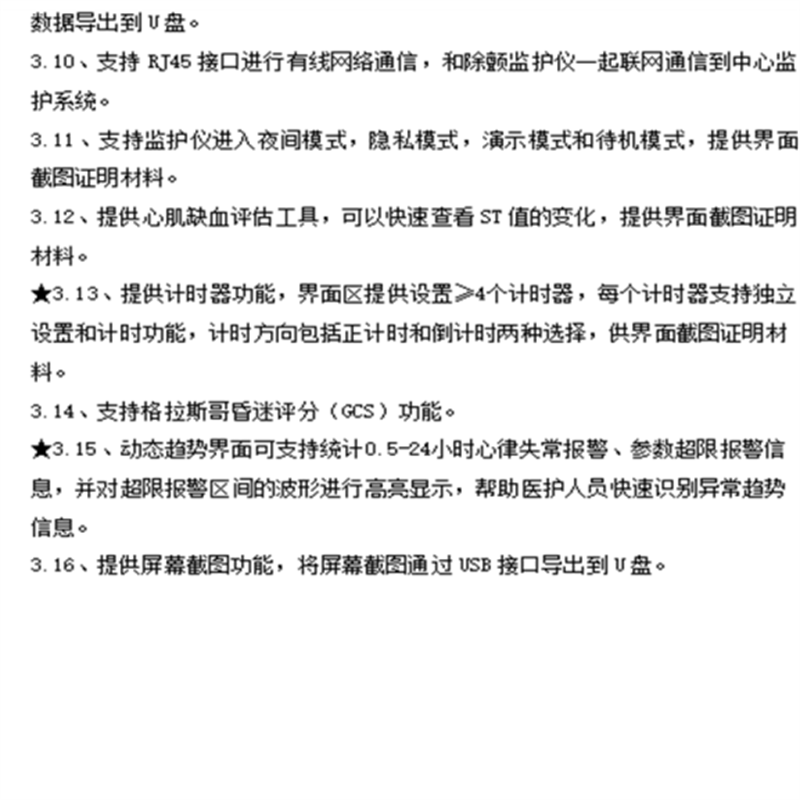 迈瑞 病人监护仪uMEC12
