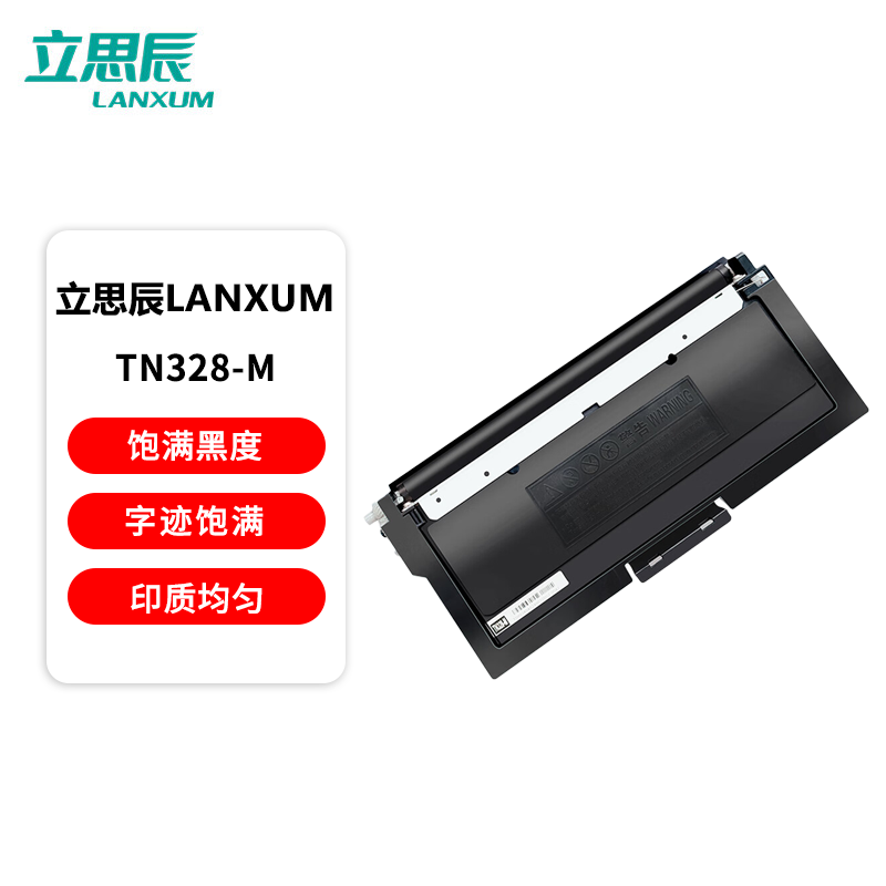 立思辰(LANXUM)TN328-M黑粉/3000页 适用GA3032dn/GA7029dn/SP1800打印机