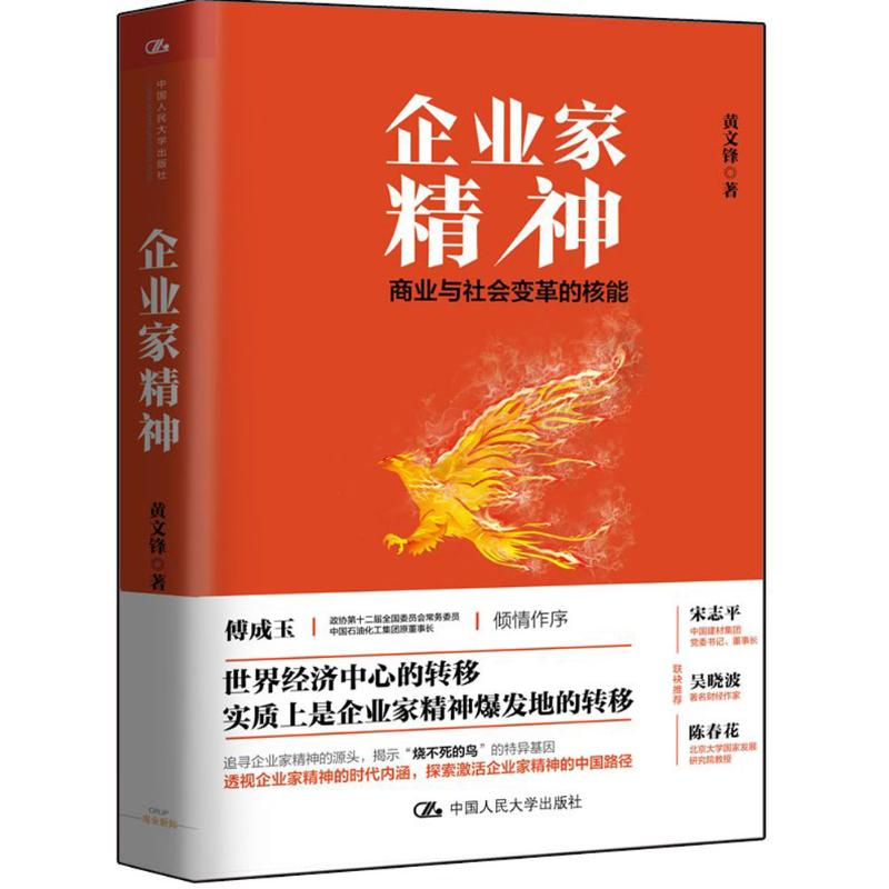 醉染图书企业家精神9787300254685高清大图