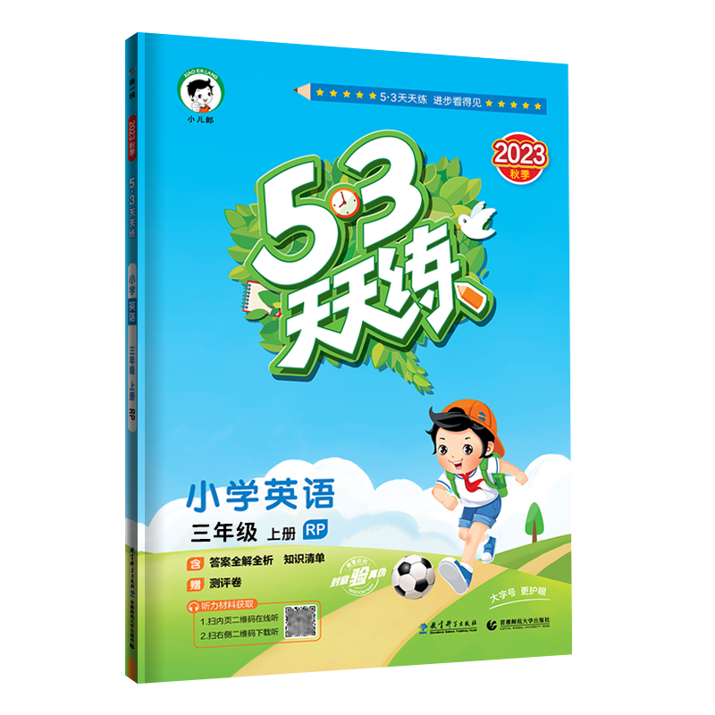 英语 三年级上 [正版]2023秋季53天天练三年级上册英语人教版PEP小学三年级上册英语书同步训练习册试卷 五三5.3