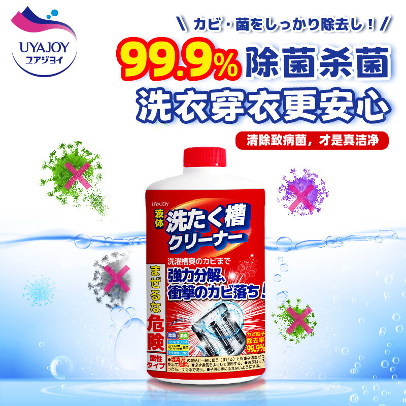 亚乐 UYAJOYUYAJOY亚乐洗衣机清洗全自动洗衣机槽清洁滚筒式自动 500ml UYAJOY亚乐洗衣机清洗剂