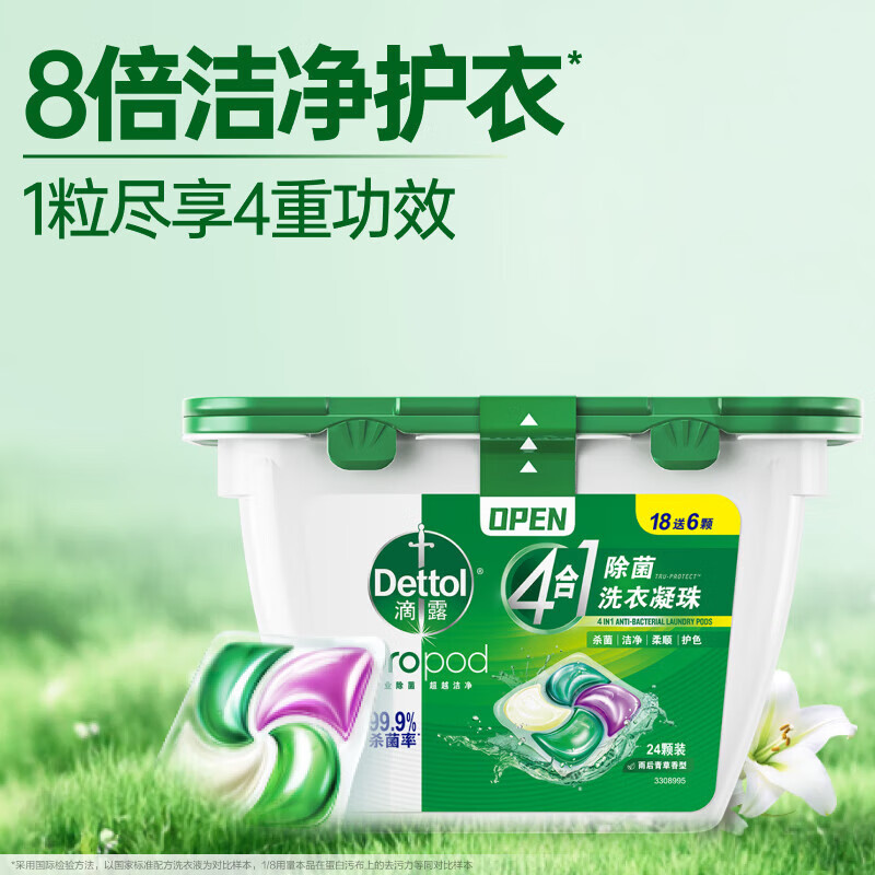 滴露 除菌洗衣凝珠四合一 18颗+6颗