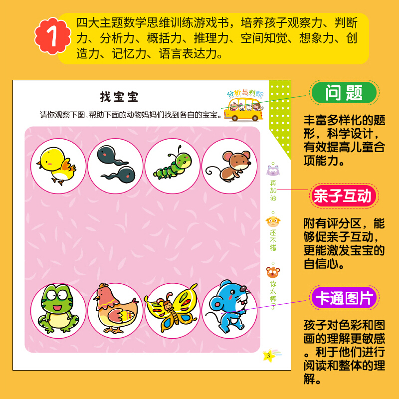 游戏幼儿专注力训练幼儿园书 左右脑开数学思维训练迷宫连线书籍培养