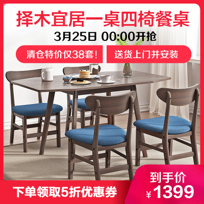 1399元包邮 择木宜居 北欧实木腿折叠餐桌椅组合 一桌四椅