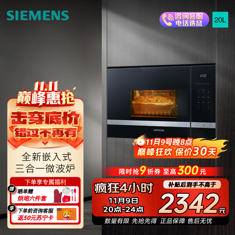 西门子(SIEMENS)微波炉嵌入式 8种自动烹饪程序 易清洁 20L 家用蒸烤箱系列国家补贴BE525LMS0W