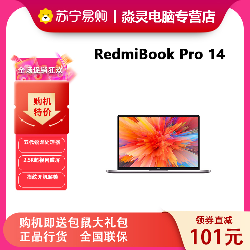 红米RedmiBookPro14 14英寸锐龙版 锐龙六核R5-5500U 16G 1T 2.5K超视网膜全面屏 高性能轻薄商务设计学习电脑窄边框笔记本 星空灰定制