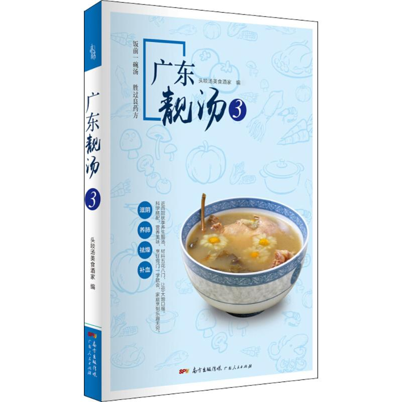 【M】广东靓汤-9787218126739