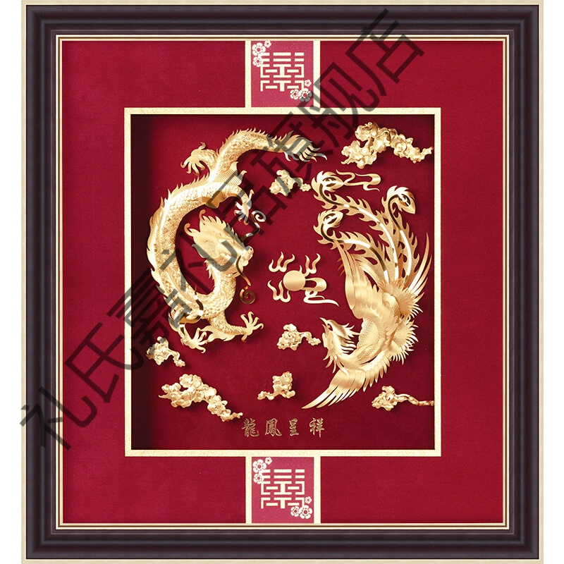 礼氏嘉礼品龙凤呈祥金箔壁画中式装饰实用结婚送新人朋友客户新婚宴会