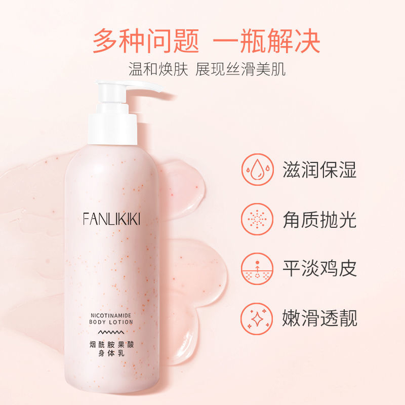 烟酰胺果酸身体乳全身男女士保湿补水学生女皮去角质润肤乳 1瓶果酸身体乳