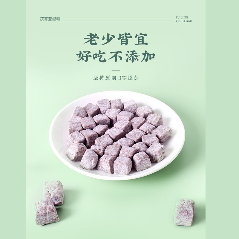 茯苓薏湿糕无糖赤小豆薏仁芡实糕红豆薏米八珍糕脾胃伏湿膏旗舰店