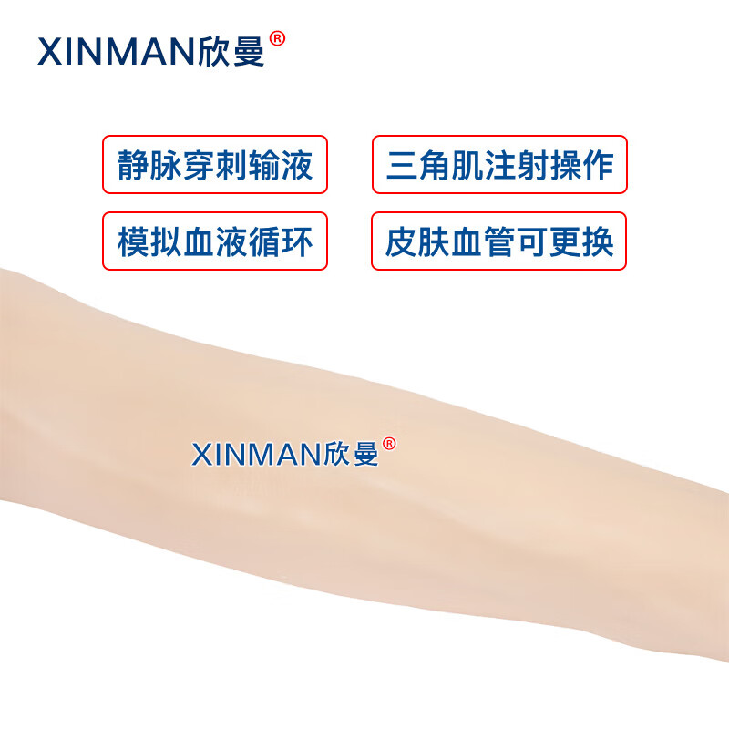 欣曼科教 静脉输液模拟训练模块 高级全功能静脉穿刺输液手臂模型 配备可调速电子血液循环模拟装置XM-S1012高清大图