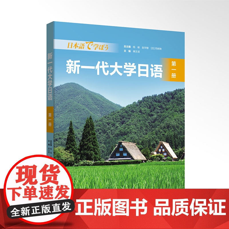 【外研社】新一代大学日语第一册