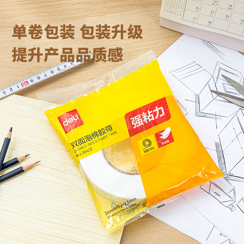 得力30412EVA泡棉双面胶带24mm*5y*2.5mm(白)(1卷/袋)10个装