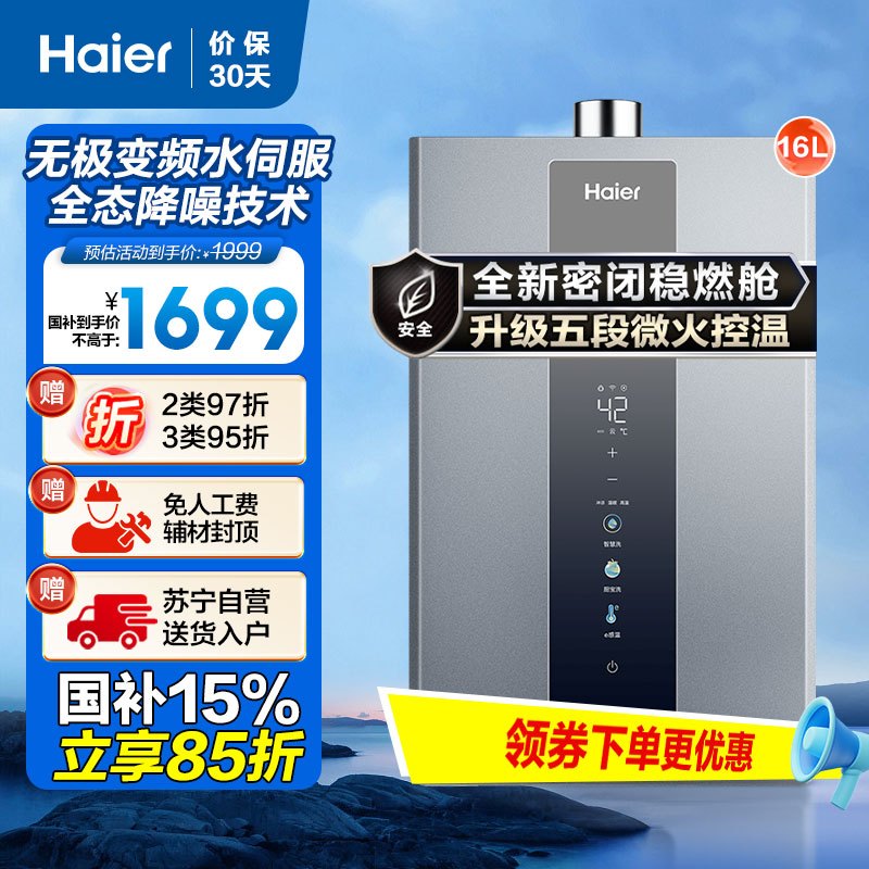 海尔(Haier)16升燃气热水器天然气JSQ31-16KL3PRO 水伺服恒温 降噪节能 WiFi智控 净化抑菌