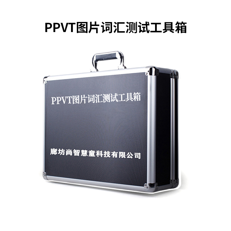 尚智慧童SZHT-PPVT01 PPVT皮博迪图片词汇测验工具箱早教教具高清大图