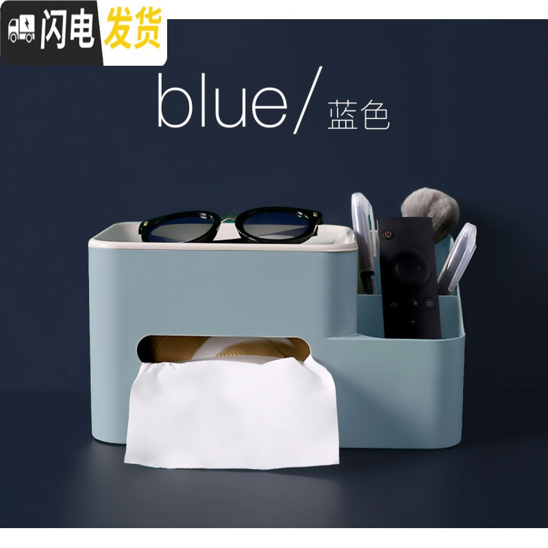 三维工匠纸巾盒抽纸盒家用客厅餐厅茶几北欧简约可爱遥控器收纳多功能创意 蓝色