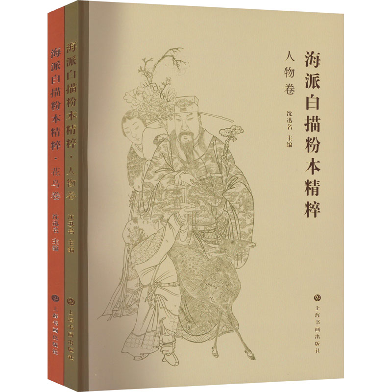 [M]海派白描粉本精粹(全2册)-9787547928301高清大图