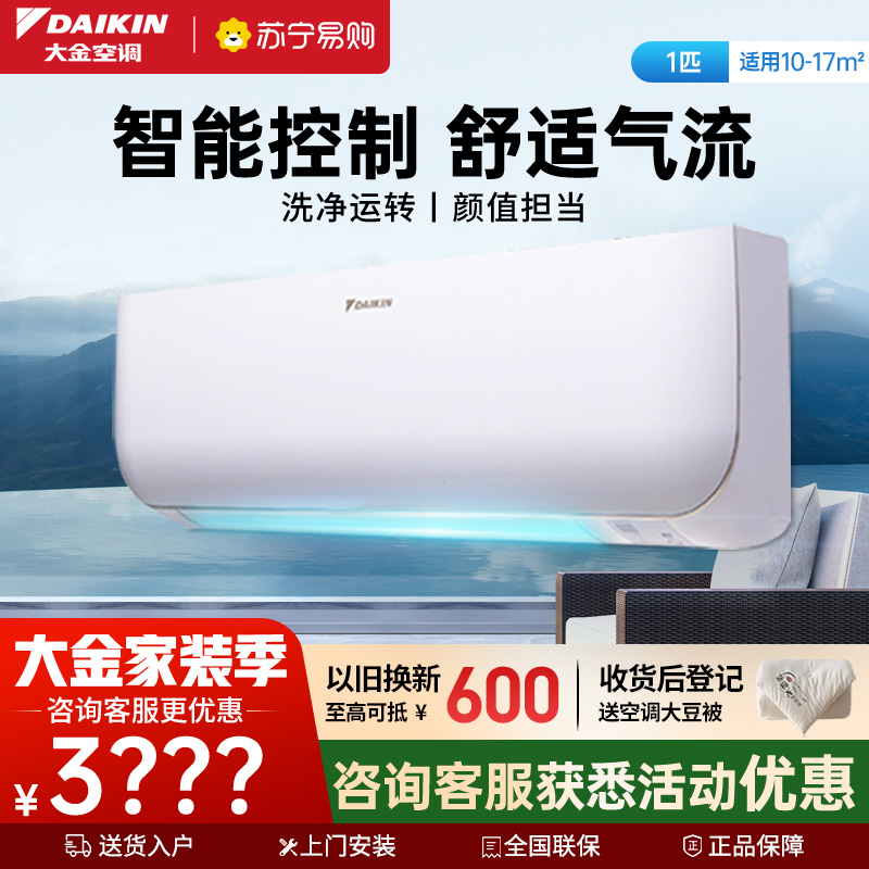 大金(DAIKIN) 大1匹 新三级能效 直流变频 蓝牙智控 家用节能空调挂机 FTXB326WCLW