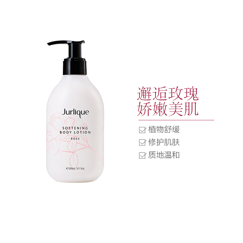 JURLIQUE 茱莉蔻 玫瑰 身体润肤乳 300ml 保湿补水 滋润营养