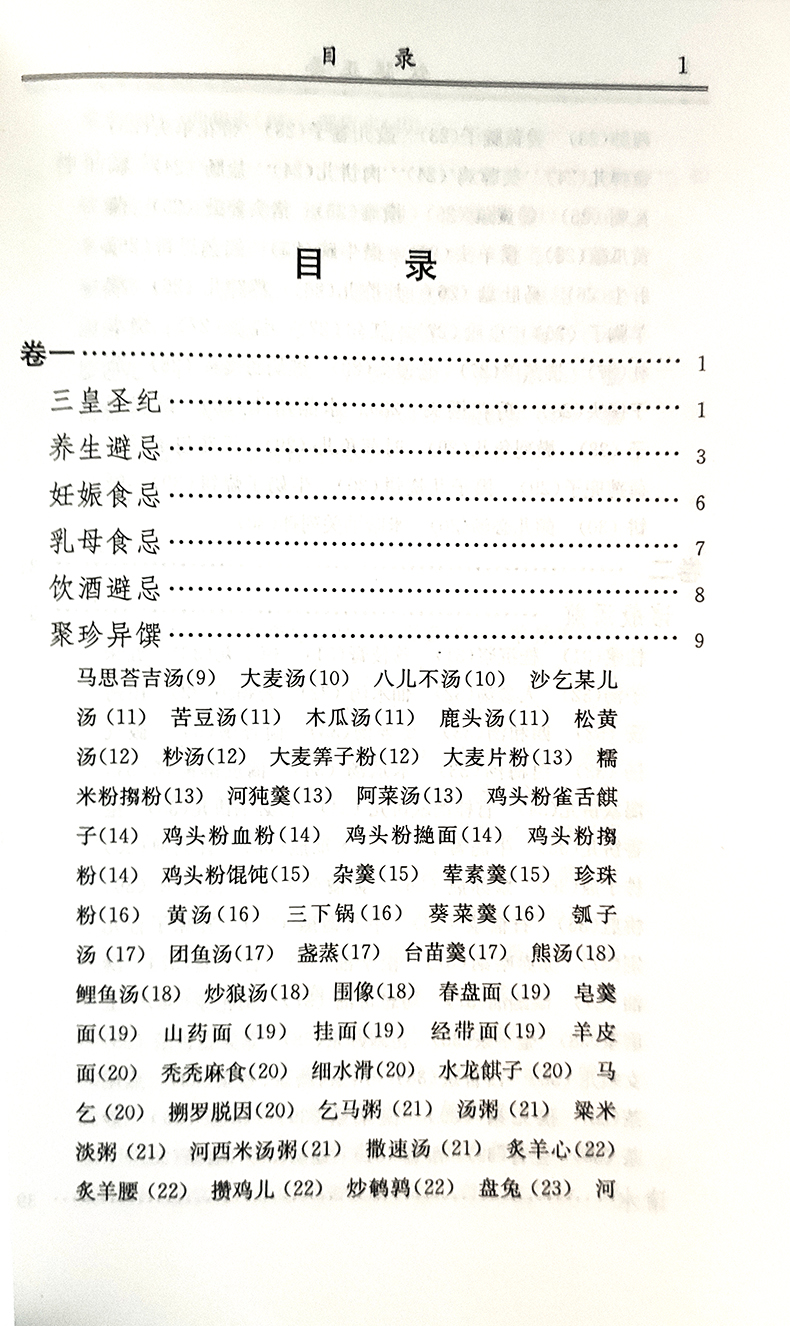 [正版] 饮膳正要--中医文库系列丛书 (元)忽思慧 撰 中医家庭保健中医食疗学中医养生学 中医饮食保健治疗 中国中医高清大图