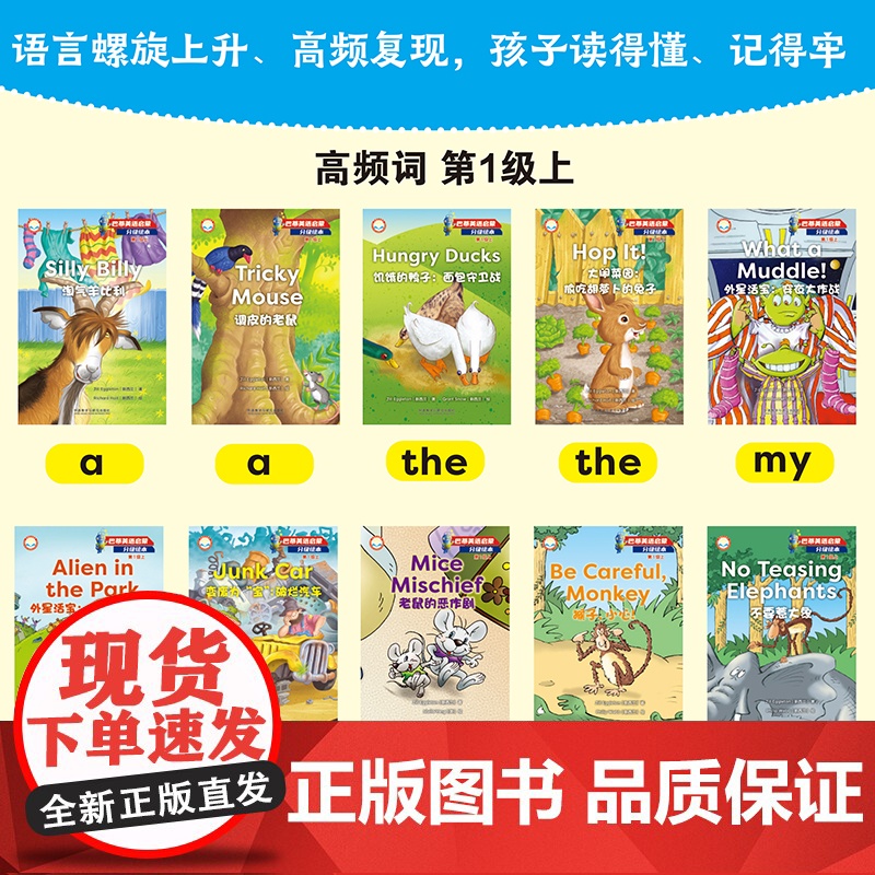 巴蒂英语启蒙分级绘本(1级/2级/3级 上/下册 任选)扫码听音频 3—8岁英语零基础儿童设计 外研通点读笔可点读 笔高清大图