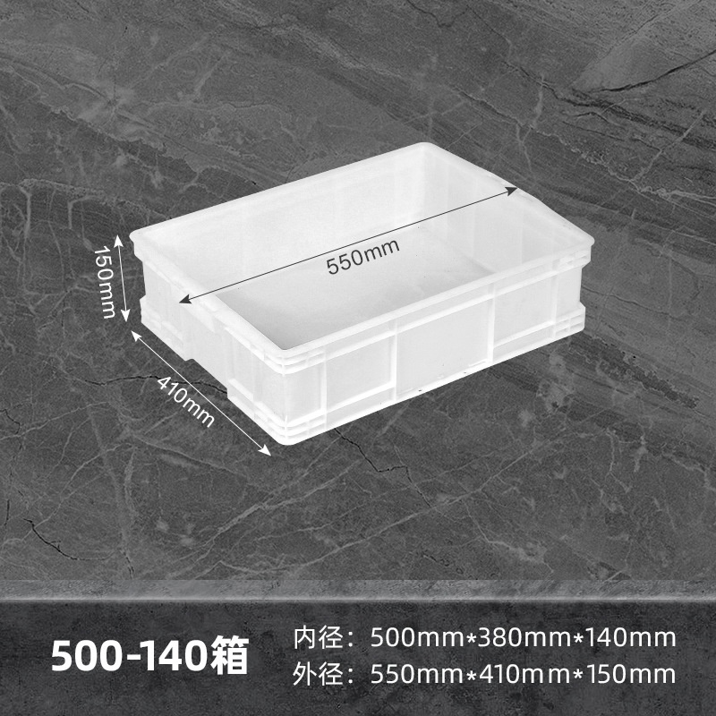 珂攸洋周转箱 塑料箱550*410*150mm个