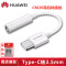 华为原装Type-C转接头3.5mm耳机音频线 p50P40Pro mate30/40Pro Nova9 8手机转换器
