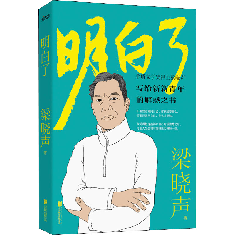 醉染图书明白了9787559652850