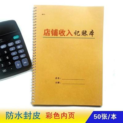 营业额收支本每天记账本实体店铺每月现金账本生意每日记账本 a4款210*297mm单面记录 1本装
