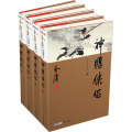 金庸作品集（09-12）：神雕侠侣（全四册）（彩图精装珍藏本）