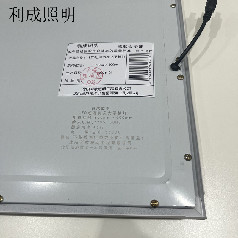 利成照明 LED超薄侧发光平板灯 300mm×600mm高清大图