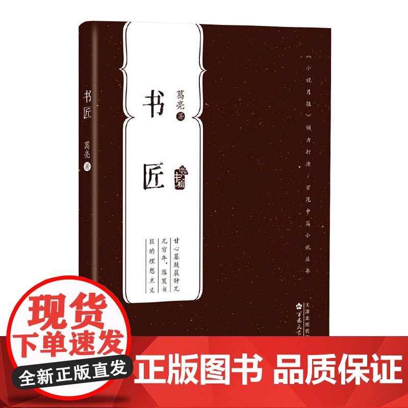 书匠(百花中篇小说丛书)高清大图