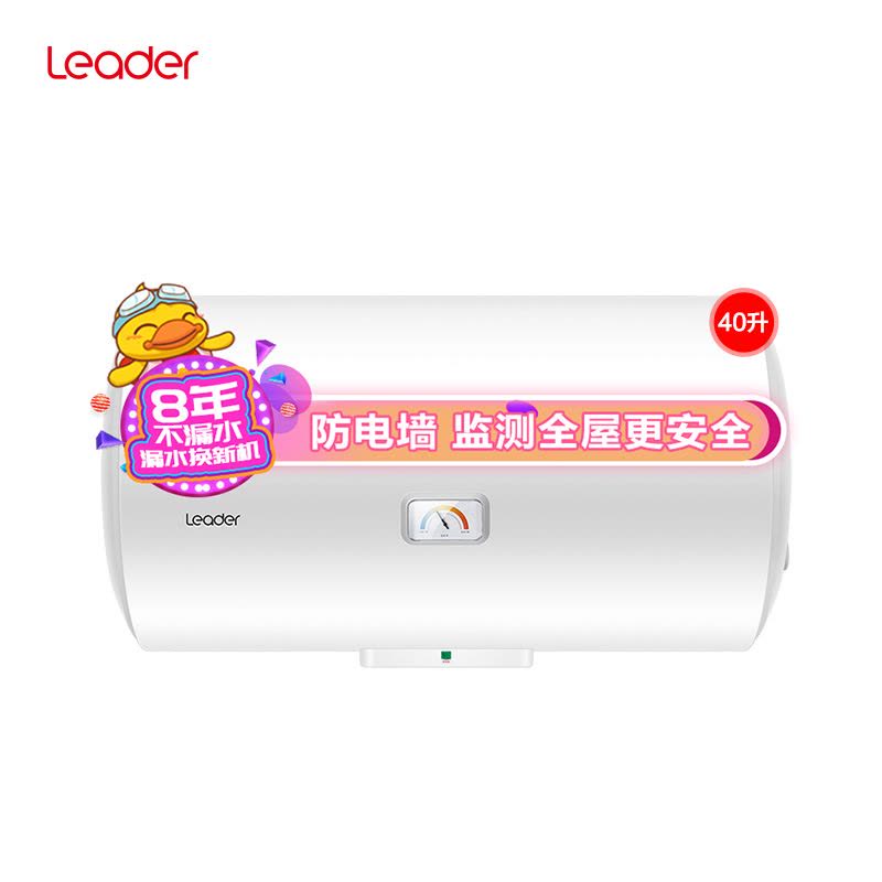 Leader 海尔智家电热水器LES40H-LC2(E) 40升 2200W速热 致密保温层 卫生间储水式租房神器图片