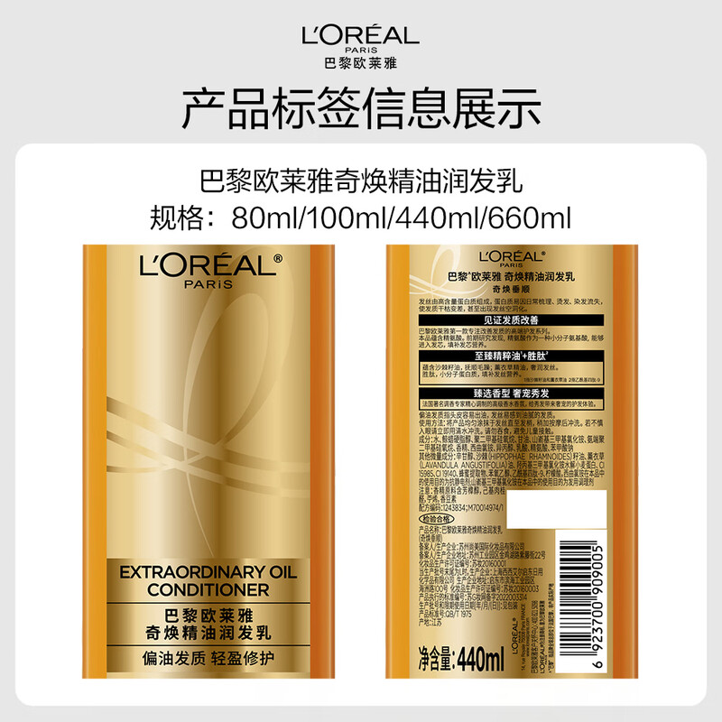 欧莱雅(L’OREAL)奇焕垂顺精油护发素440ml柔顺修护毛躁大金瓶润发乳润发乳高清大图