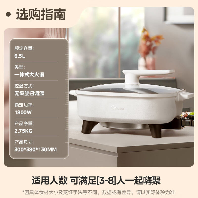 美的 6.5L电火锅 HGE3030J04 白色系