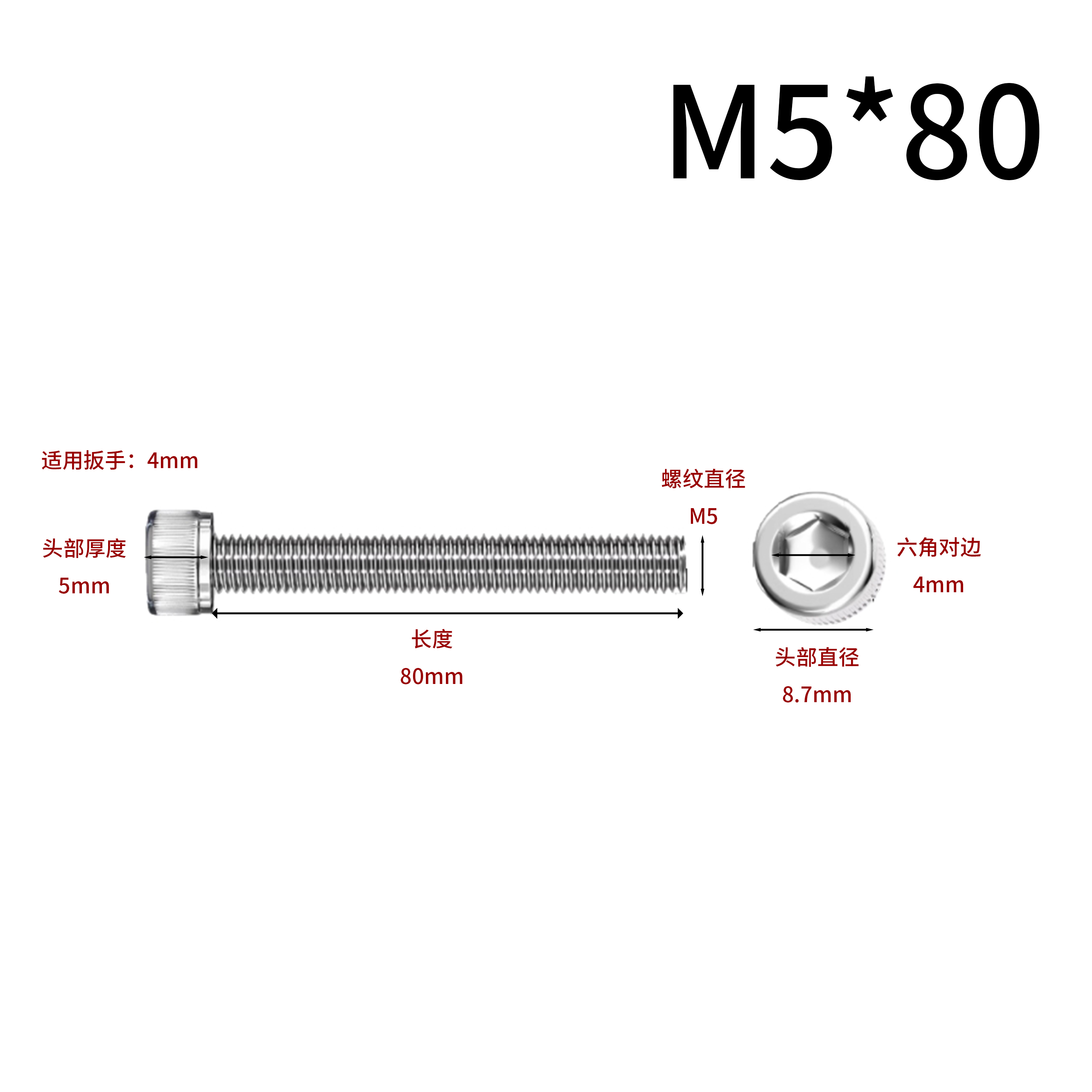 冰将 304不锈钢内六角螺栓 M5*80 根高清大图