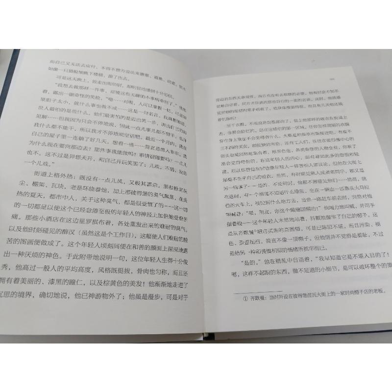罪与罚 (俄罗斯)陀思妥耶夫斯基 著;耿济之,梁遇春 译 著 文学 文轩网