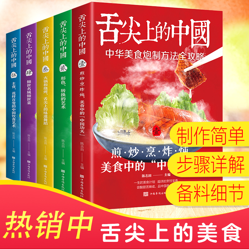 醉染图书舌尖上的中国(1-5)9787511382658高清大图