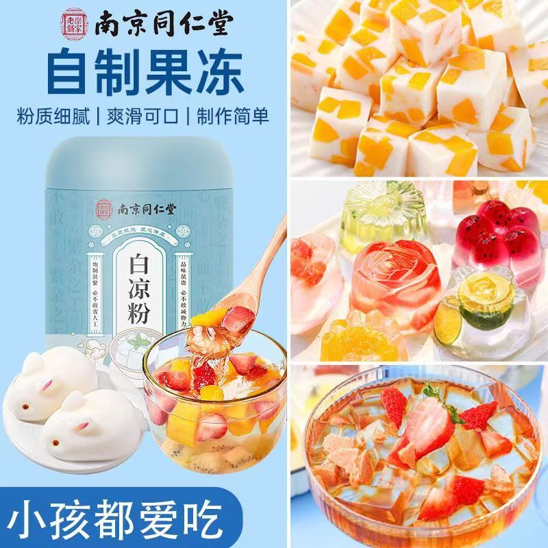 [1罐大罐装]同仁堂 白凉粉 600g/罐 正品冰粉粉 烧仙草冰粉伴侣果冻魔芋粉家用珍珠奶茶芋圆烘焙原料 果冻布丁奶冻高清大图