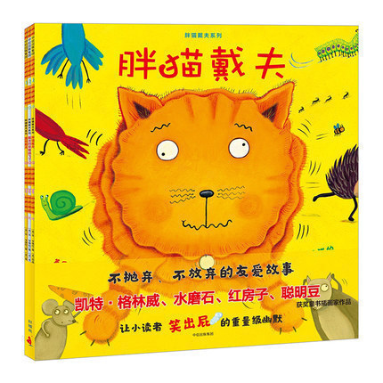 [正版]书店 书籍胖猫戴夫系列(胖猫戴夫+戴夫的早餐崩飞了+真假戴夫)[3-6岁] 休.亨德拉 著 学会交朋友出版高清大图