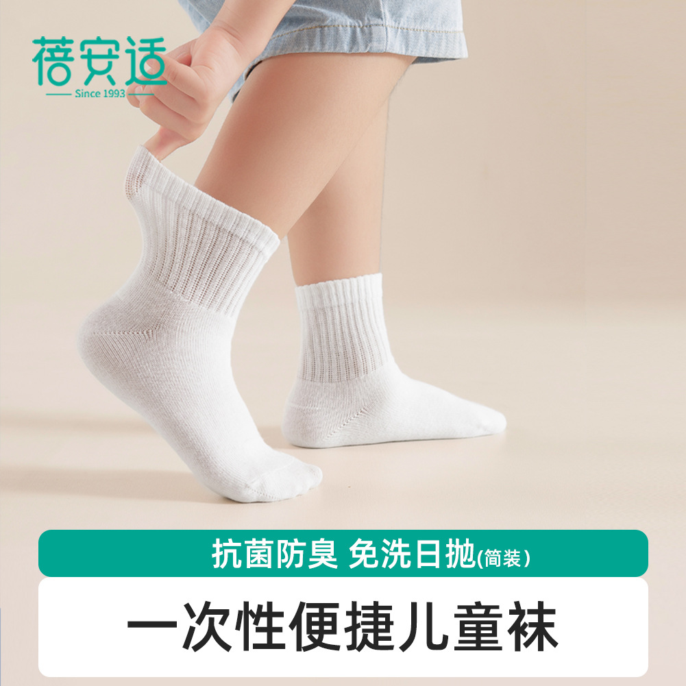 蓓安适一次性袜子男女短袜棉袜透气女士短袜初春中筒男女袜5A抗菌儿童袜(9-12岁)中筒白色(20*22cm)*5双