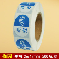 医用标贴 听似 26x18mm 500pcs/卷