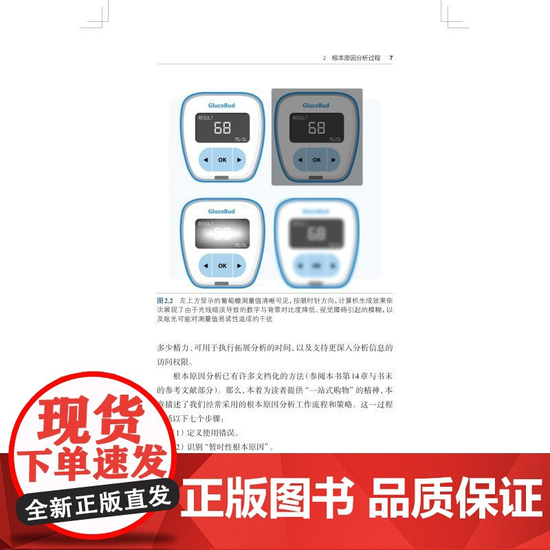 医疗器械使用错误根本原因分析 迈克尔威克伦德安德里亚德怀尔艾琳戴维斯上海科学技术出版社