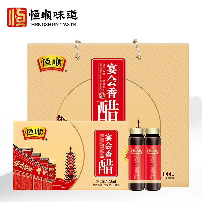 恒顺宴会醋礼盒10ml*12支*12盒 送礼礼盒 节日礼品 镇江香醋